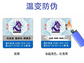 你了解高溫變色防偽標(biāo)簽嗎？