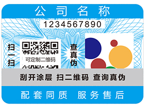 二維碼防偽標(biāo)簽的優(yōu)勢有哪些？