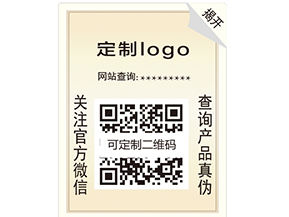 產(chǎn)品防偽標(biāo)簽的價值你了解嗎？