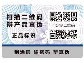 定制防偽標(biāo)簽的六個問題，你知道嗎？