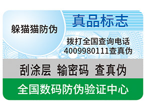 真假防偽標(biāo)簽如何區(qū)分？