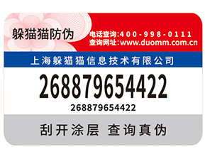 不干膠防偽標(biāo)簽有那些技術(shù)特點(diǎn)及優(yōu)點(diǎn)？