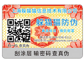 不干膠防偽標(biāo)簽如何組成的？