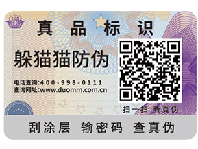 企業(yè)要如何去選擇防偽商標(biāo)？