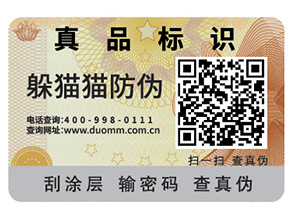 利用飲料二維碼防偽標(biāo)簽，建立追溯體系