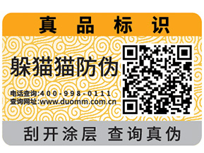 定制熒光防偽標簽，你需要知道這些