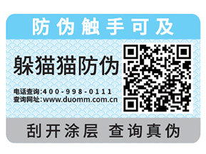 防偽標簽用了和不用的那些價值區(qū)別在哪里？