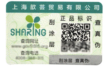 可變二維碼防偽標(biāo)簽的功能有哪些你知道嗎？.jpg