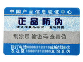 什么是易碎紙防偽標(biāo)簽？制作時(shí)要注意哪些問題？