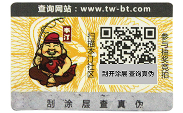 揭開留底防偽標(biāo)簽和雙層防偽標(biāo)簽的區(qū)別有哪些，你可知道？