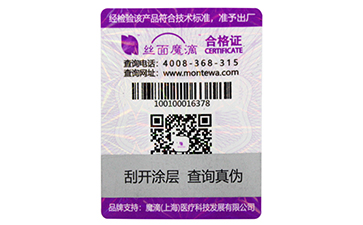 防偽標簽有哪些種類？選擇哪些防偽技術適合自己？.jpg