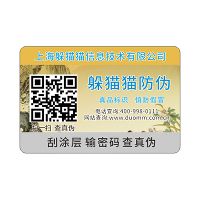  防偽標(biāo)簽制作流程有哪些？