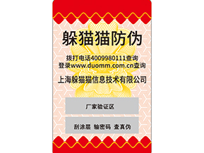  二維碼防偽標(biāo)簽是什么？如何實(shí)現(xiàn)防偽的呢？