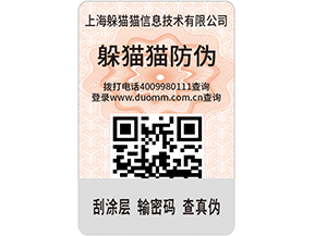  定制防偽標(biāo)簽，產(chǎn)品使用防偽標(biāo)簽需要什么條件嗎？