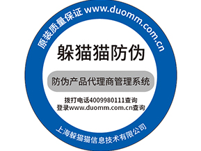  防偽防竄貨系統(tǒng)，產(chǎn)品信息追蹤