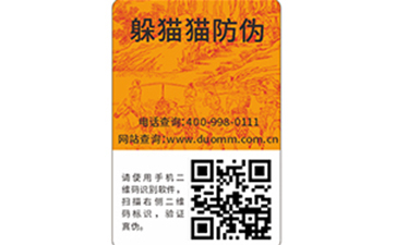  二維碼防偽防竄貨系統(tǒng)是什么？