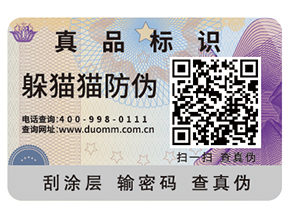 防偽標(biāo)簽公司如何選擇？