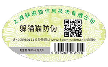 防偽標(biāo)識帶來的價值有哪些？