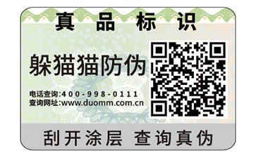 防偽標(biāo)簽為企業(yè)帶來了什么好處？