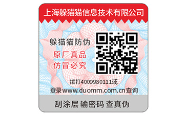 防偽標(biāo)簽帶來了哪些功能價值？