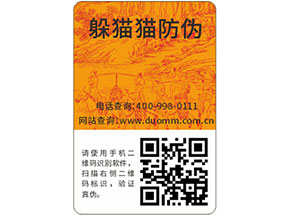 防偽標(biāo)簽帶來企業(yè)怎樣的作用？