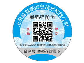 不干膠防偽標(biāo)簽為企業(yè)帶來了哪些功能優(yōu)勢？