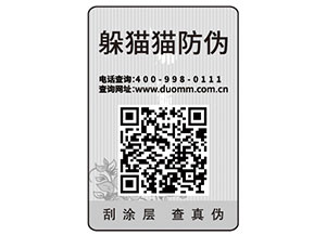 二維碼防偽標(biāo)簽為什么受到廣泛的運(yùn)用？