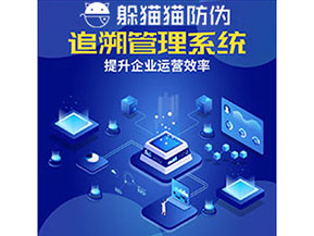 二維碼追溯系統(tǒng)的作用有哪些？