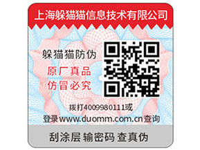 二維碼防偽標(biāo)簽可以幫助企業(yè)實(shí)現(xiàn)什么功能？