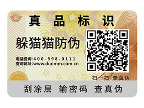 一物一碼防偽標(biāo)簽可以為企業(yè)帶來什么好處？