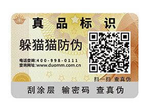怎樣選擇合適的防偽標(biāo)簽？