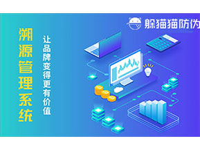 運用二維碼溯源系統(tǒng)可以帶來什么好處？
