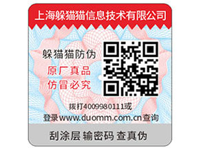 可變二維碼防偽標(biāo)簽可以幫助企業(yè)實現(xiàn)什么功能？