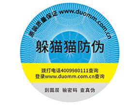 防偽標(biāo)簽的作用都哪些？