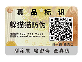 如何定制二維碼防偽標(biāo)簽？可以帶來什么好處？