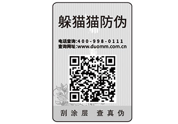 二維碼防偽標(biāo)簽給企業(yè)帶來了什么優(yōu)勢價值？