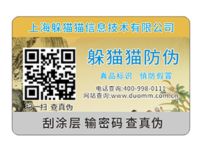 定制的防偽標(biāo)簽都有什么特性？