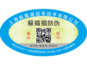 二維碼防偽標(biāo)簽可以為企業(yè)帶來那些優(yōu)勢價值？