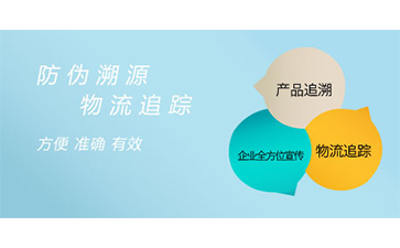 溯源系統(tǒng)給企業(yè)帶來了什么特點？