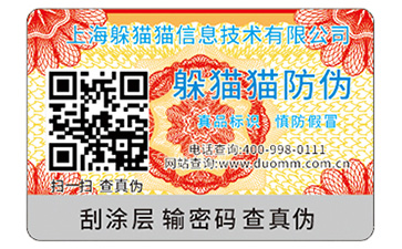  防偽標(biāo)簽有哪些優(yōu)勢(shì)價(jià)值？