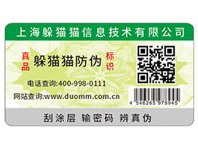 運(yùn)用二維碼防偽標(biāo)簽帶來(lái)了什么功用？