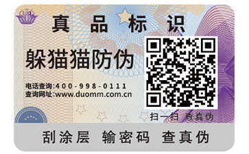 二維碼防偽標(biāo)簽的運(yùn)用能帶來(lái)什么作用？