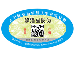 二維碼防偽標(biāo)簽的功能有哪些？