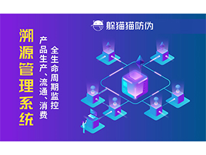 二維碼溯源系統(tǒng)具有哪些功能？