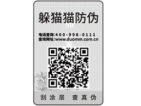 紙質(zhì)防偽標(biāo)簽可以給企業(yè)帶來(lái)哪些優(yōu)勢(shì)價(jià)值？