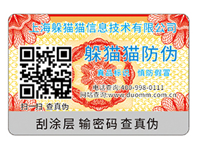 不干膠防偽標(biāo)簽可以采用哪些印刷技術(shù)？