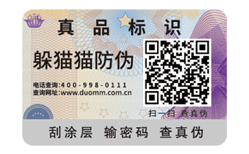 常用的二維碼防偽標(biāo)簽具有哪些優(yōu)點？