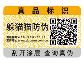 企業(yè)運用二維碼防偽標簽能帶來什么作用？