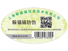 二維碼防偽可以給企業(yè)帶來哪些優(yōu)勢好處？