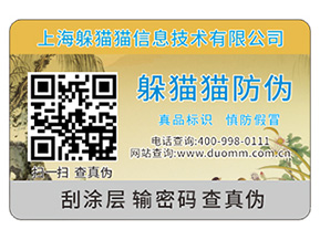 不干膠防偽標簽可以為企業(yè)產(chǎn)品帶來什么優(yōu)勢作用？